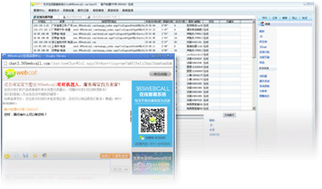什么是365webcall在線客服？